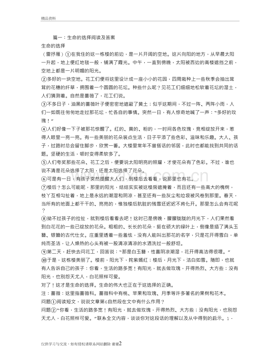 生命的选择阅读及答案教学文案.doc_第2页