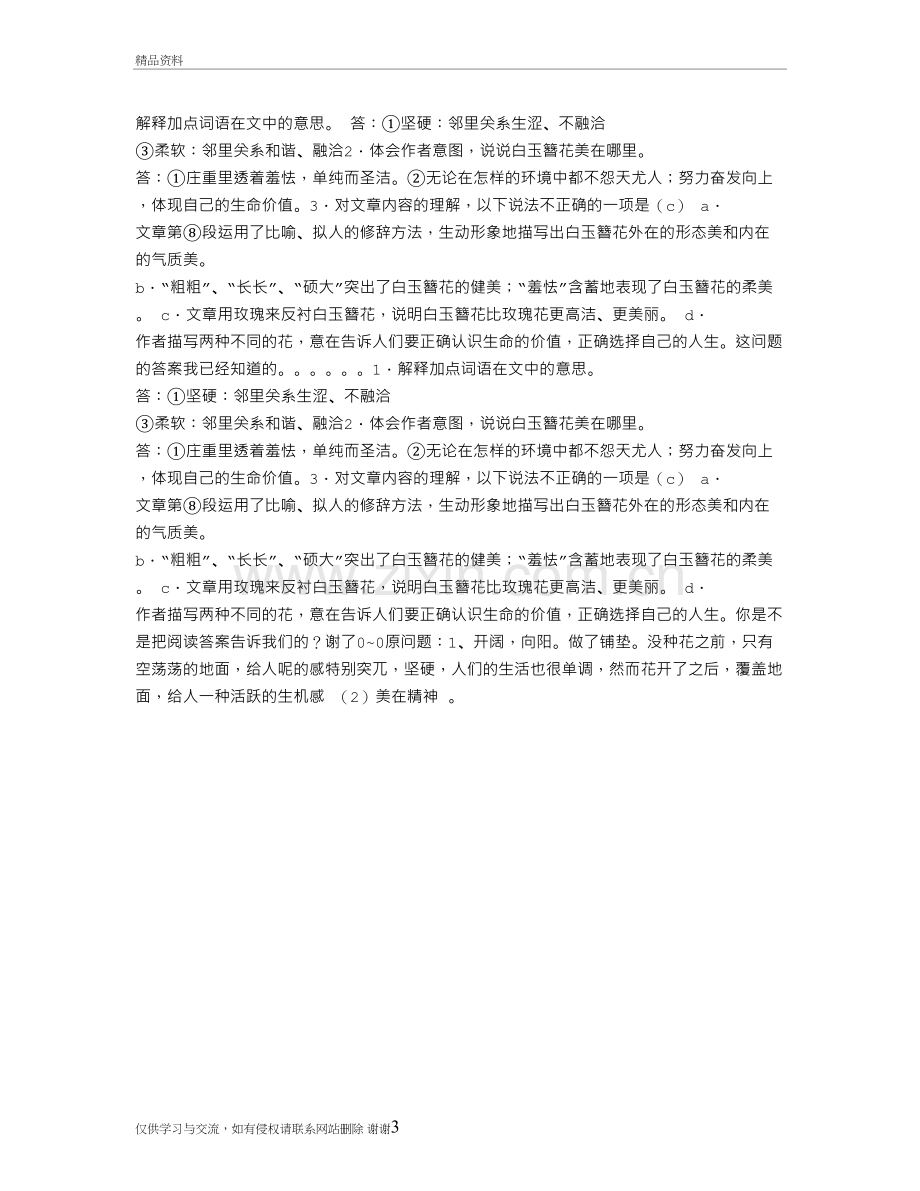 生命的选择阅读及答案教学文案.doc_第3页