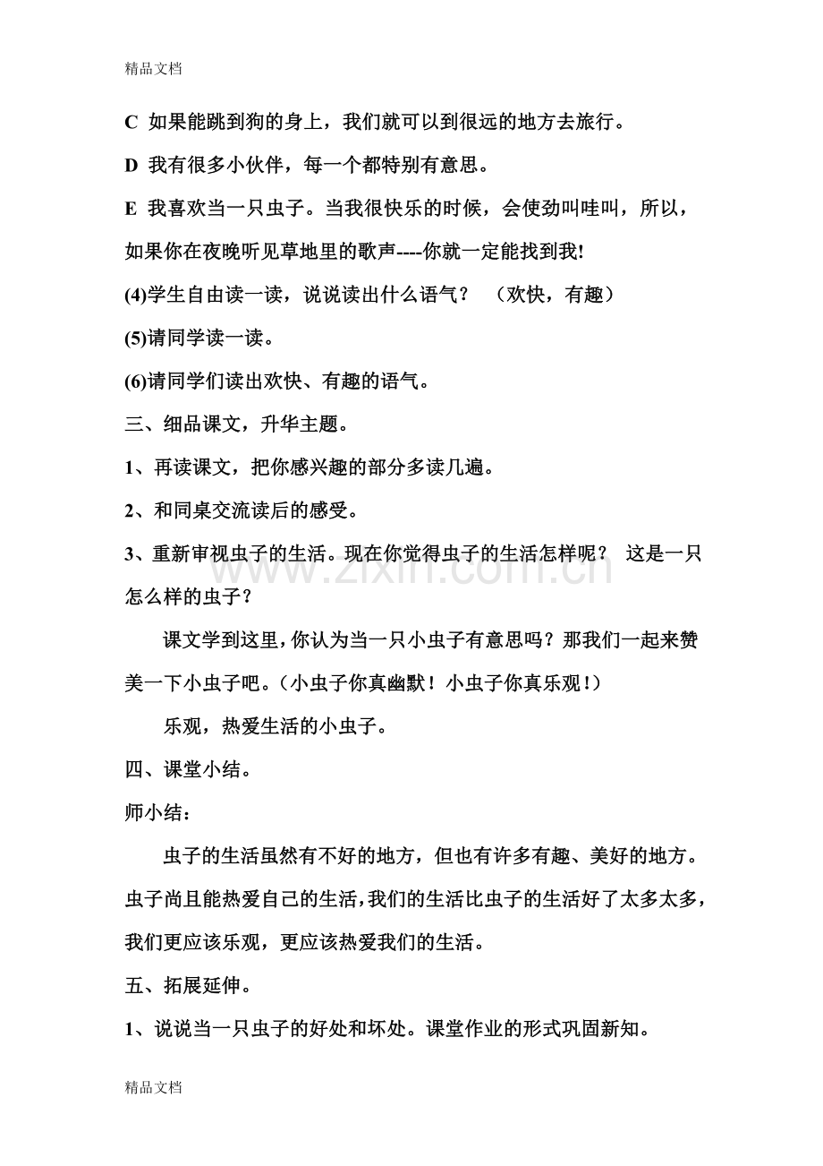 我是一只小虫子教案演示教学.doc_第3页