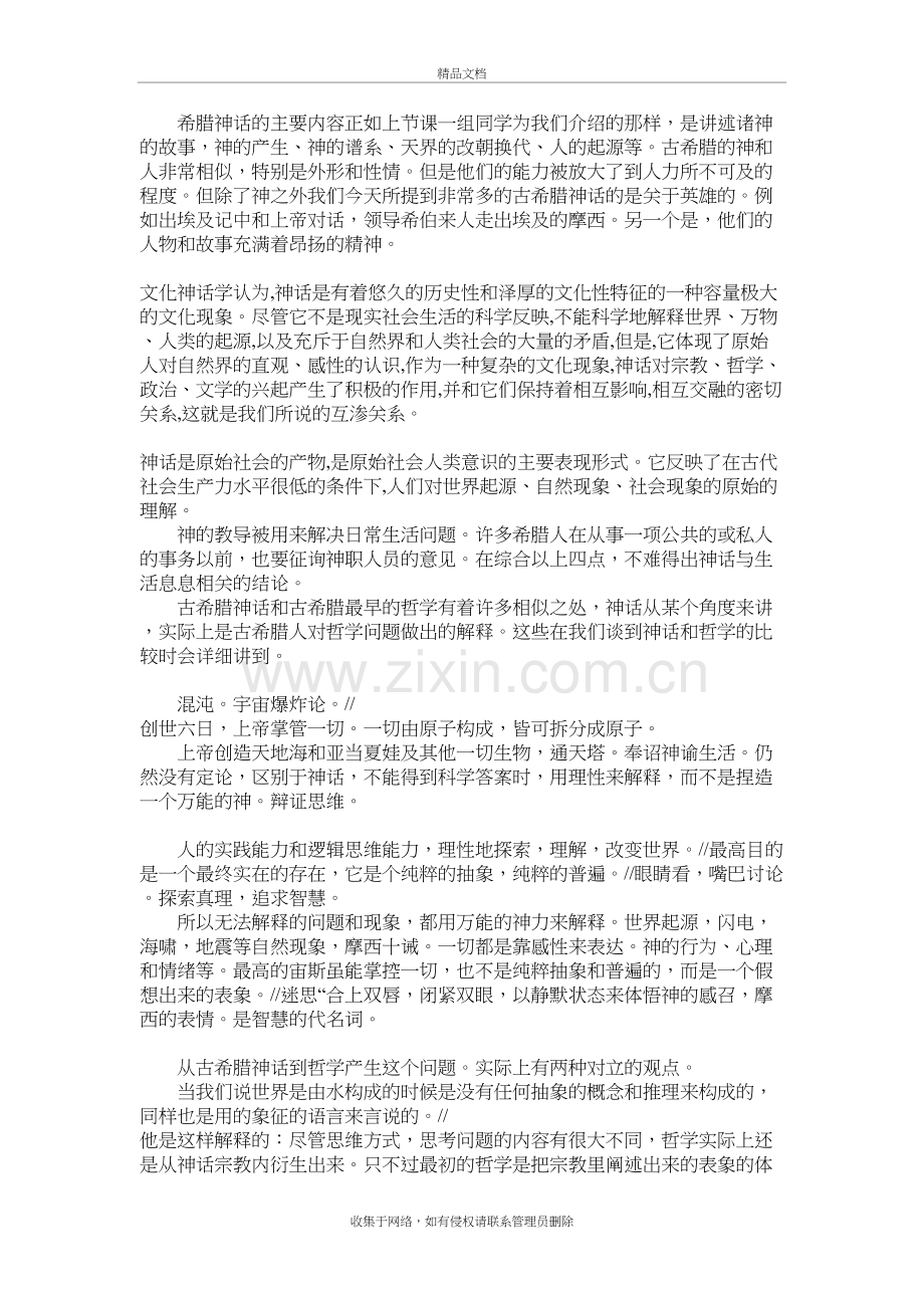 古希腊神话与哲学的关系讲课教案.doc_第2页