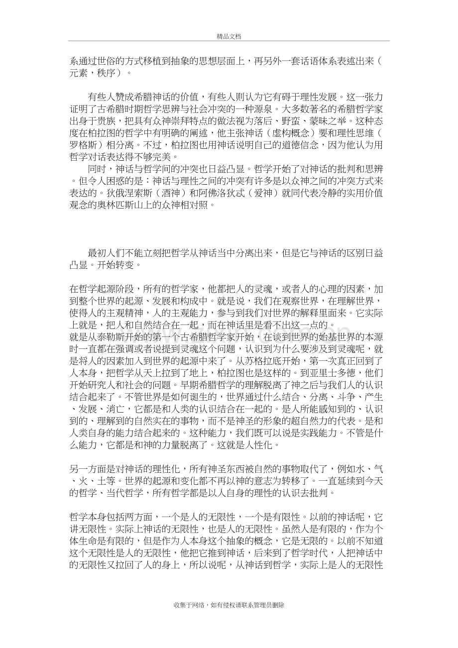 古希腊神话与哲学的关系讲课教案.doc_第3页