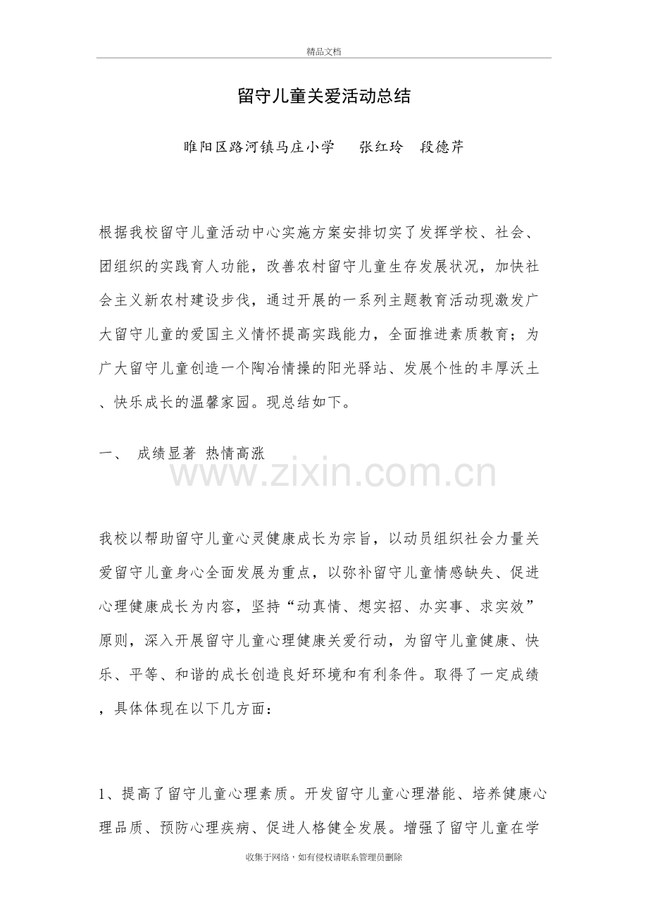 留守儿童关爱活动总结教案资料.doc_第2页