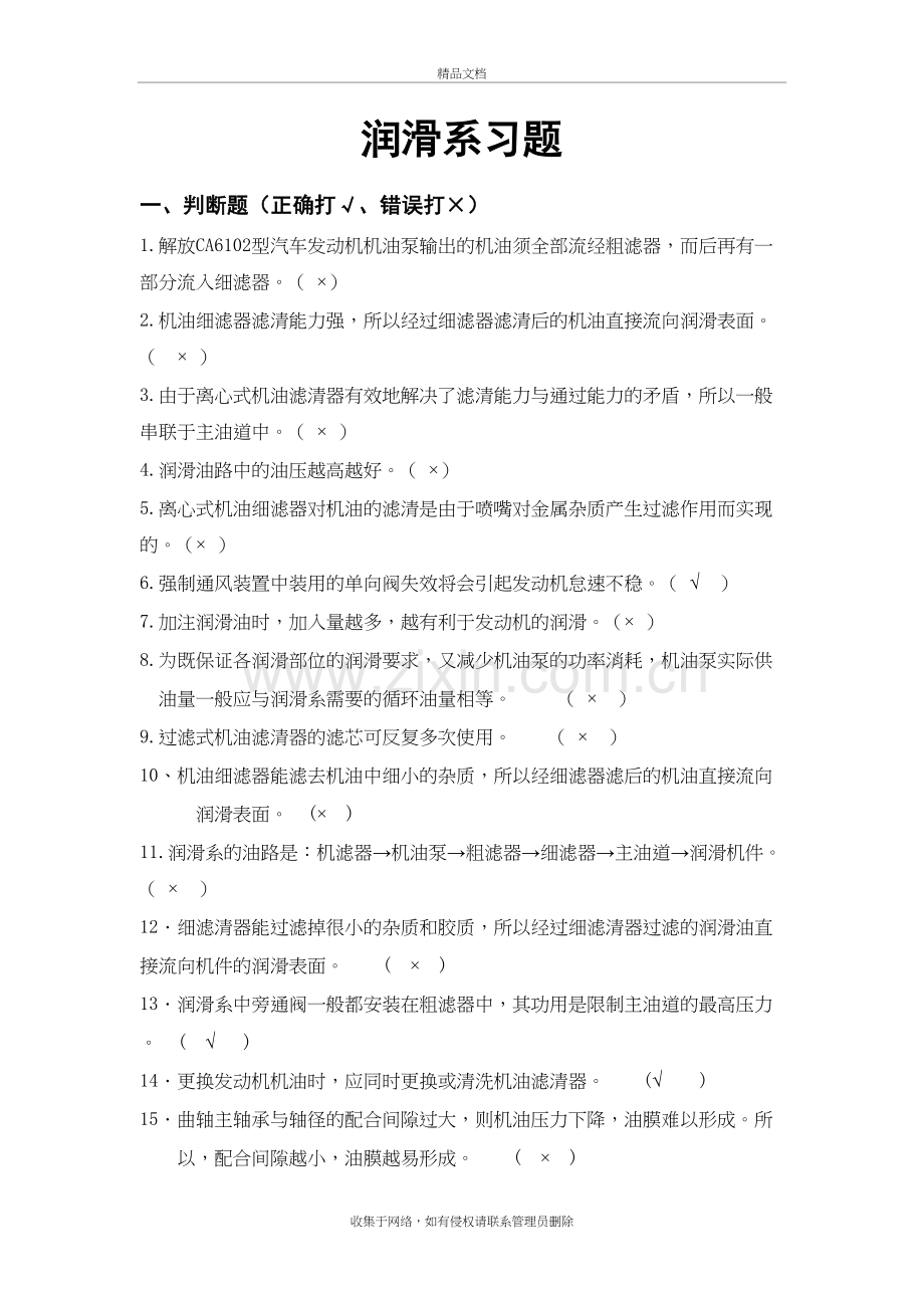 润滑系习题及答案教学文案.doc_第2页