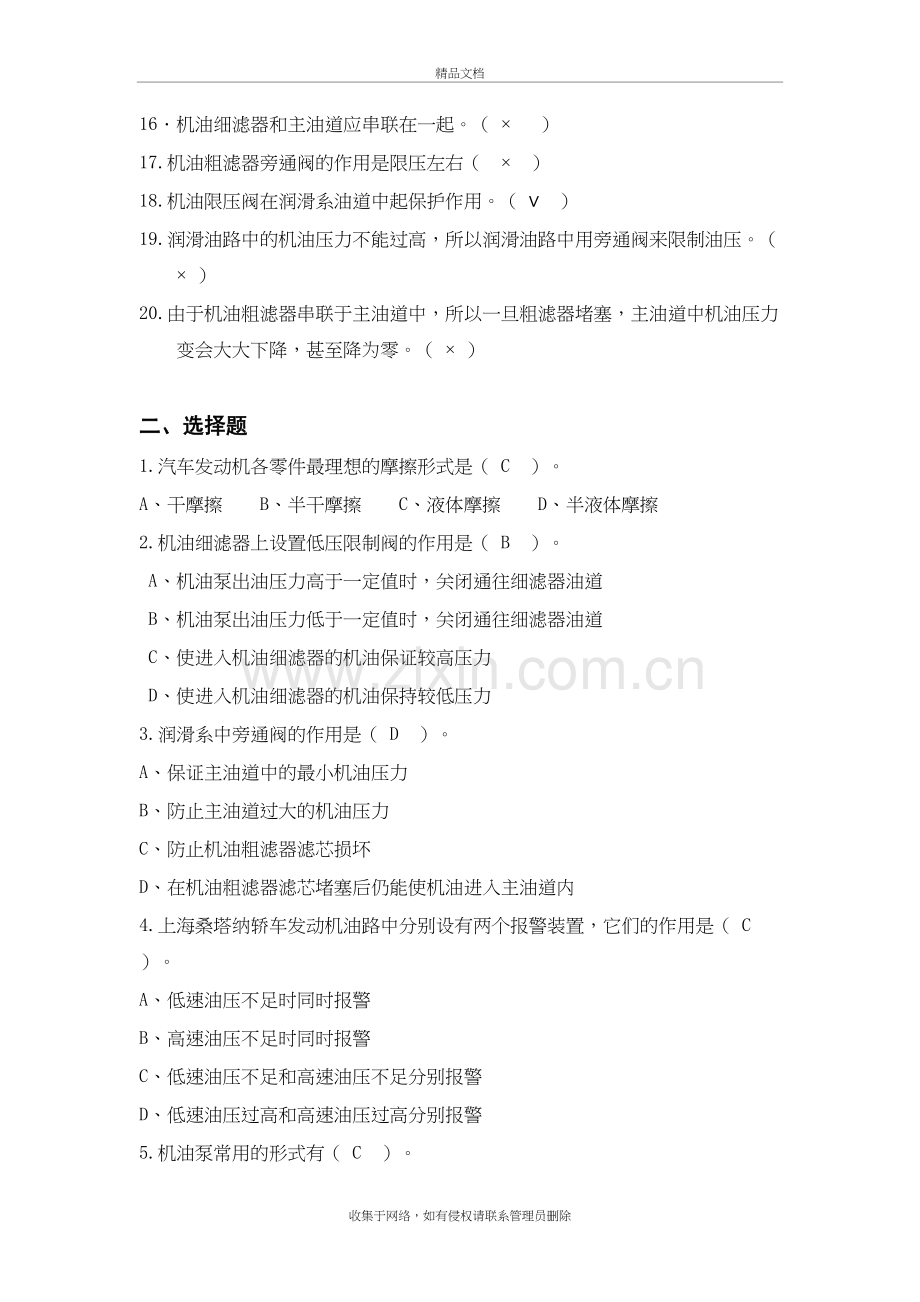 润滑系习题及答案教学文案.doc_第3页