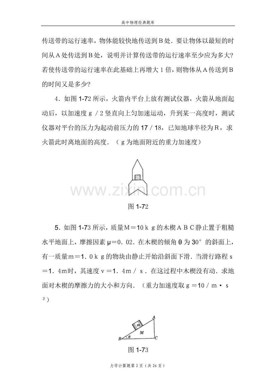 高中物理经典题库-力学计算题49个知识讲解.doc_第2页