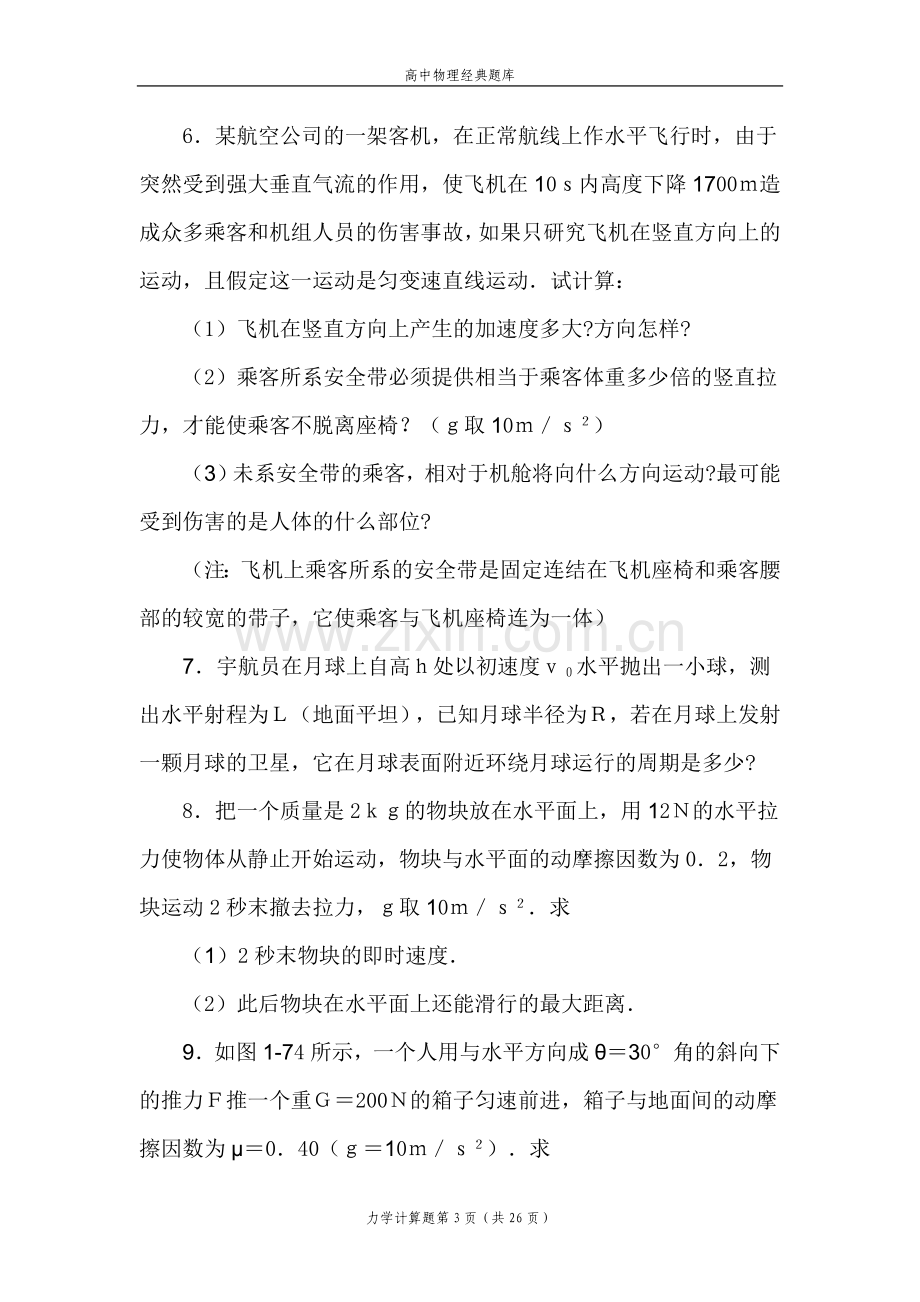 高中物理经典题库-力学计算题49个知识讲解.doc_第3页