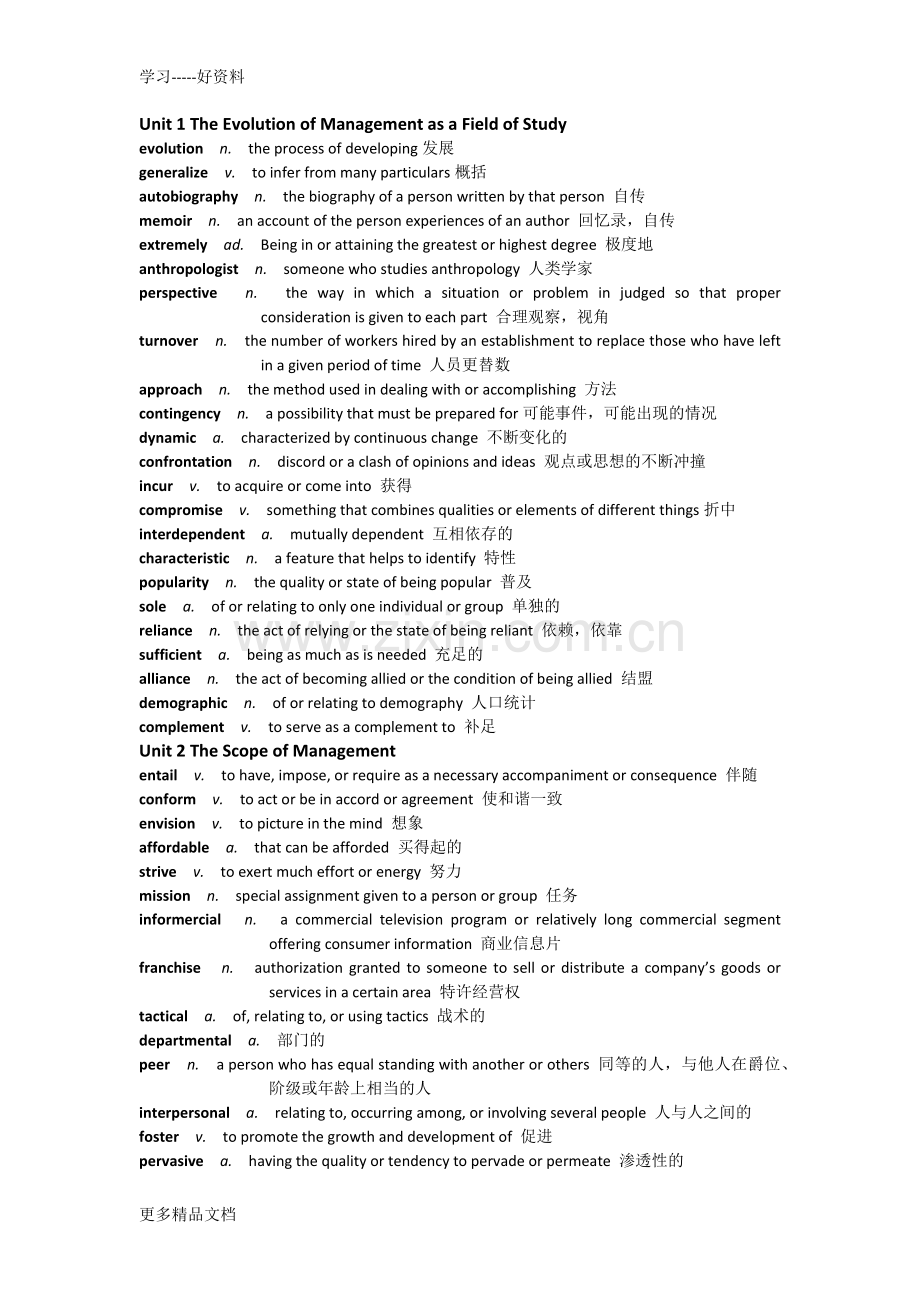 工商管理专业英语词汇doc资料.docx_第1页