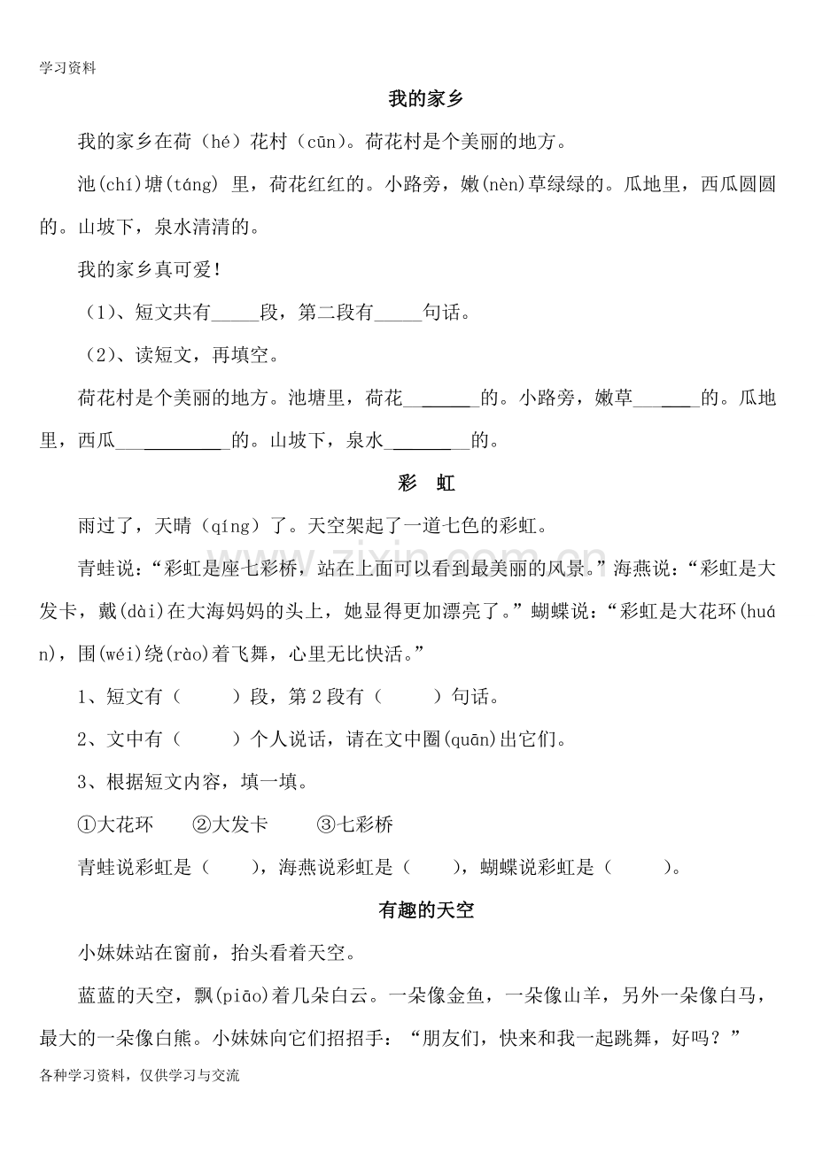 一年级短文阅读各类短文讲课稿.doc_第1页