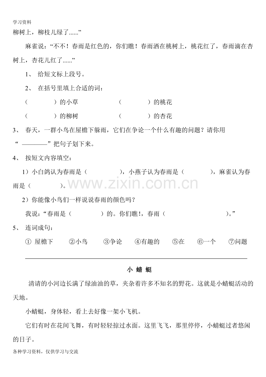 一年级短文阅读各类短文讲课稿.doc_第3页