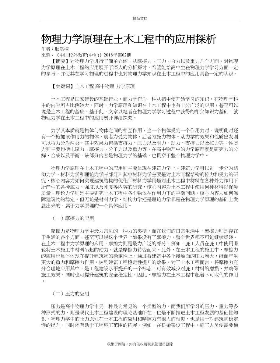 物理力学原理在土木工程中的应用探析说课讲解.doc_第2页