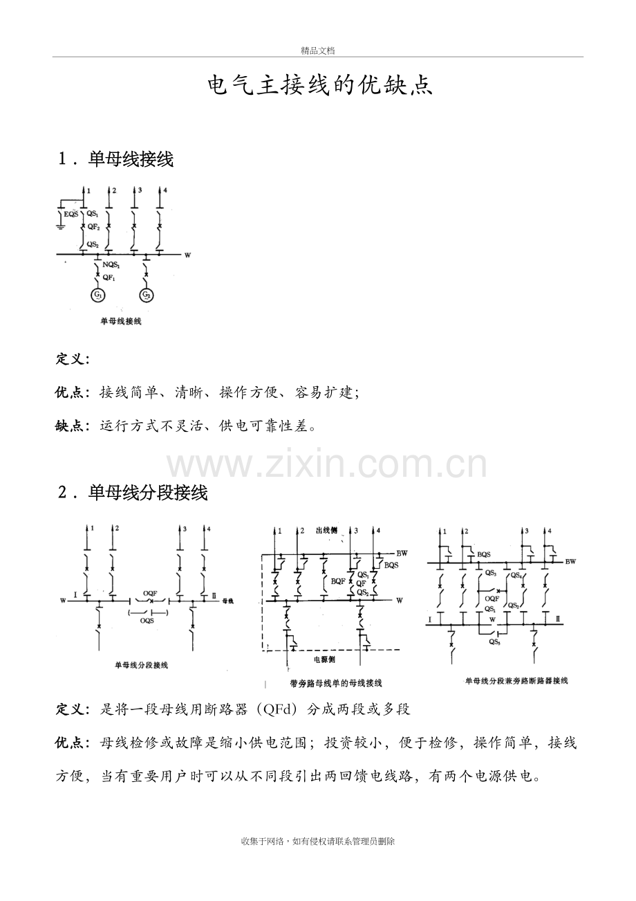 电气主接线的优缺点word版本.doc_第2页