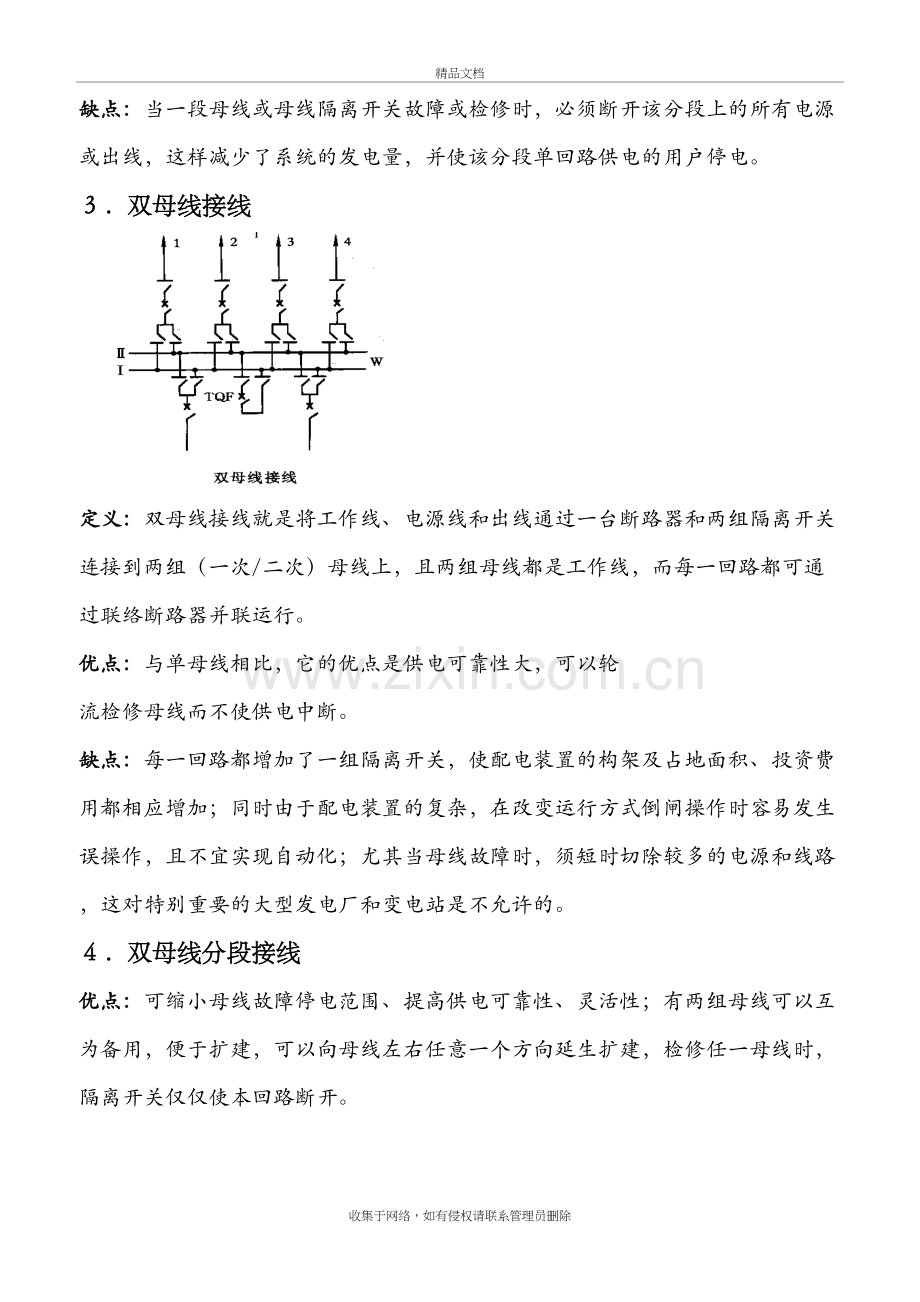 电气主接线的优缺点word版本.doc_第3页