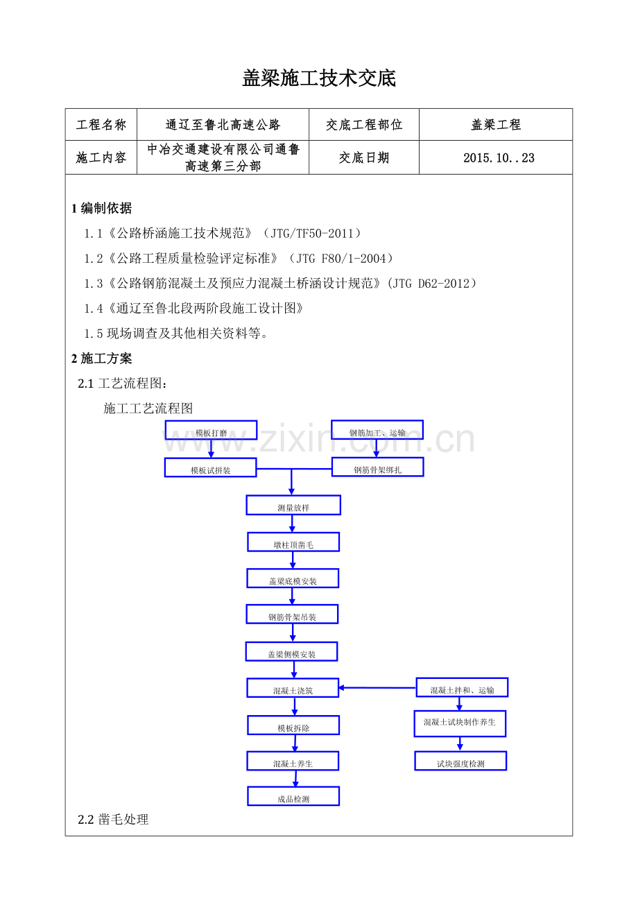 盖梁三级技术交底培训课件.doc_第2页