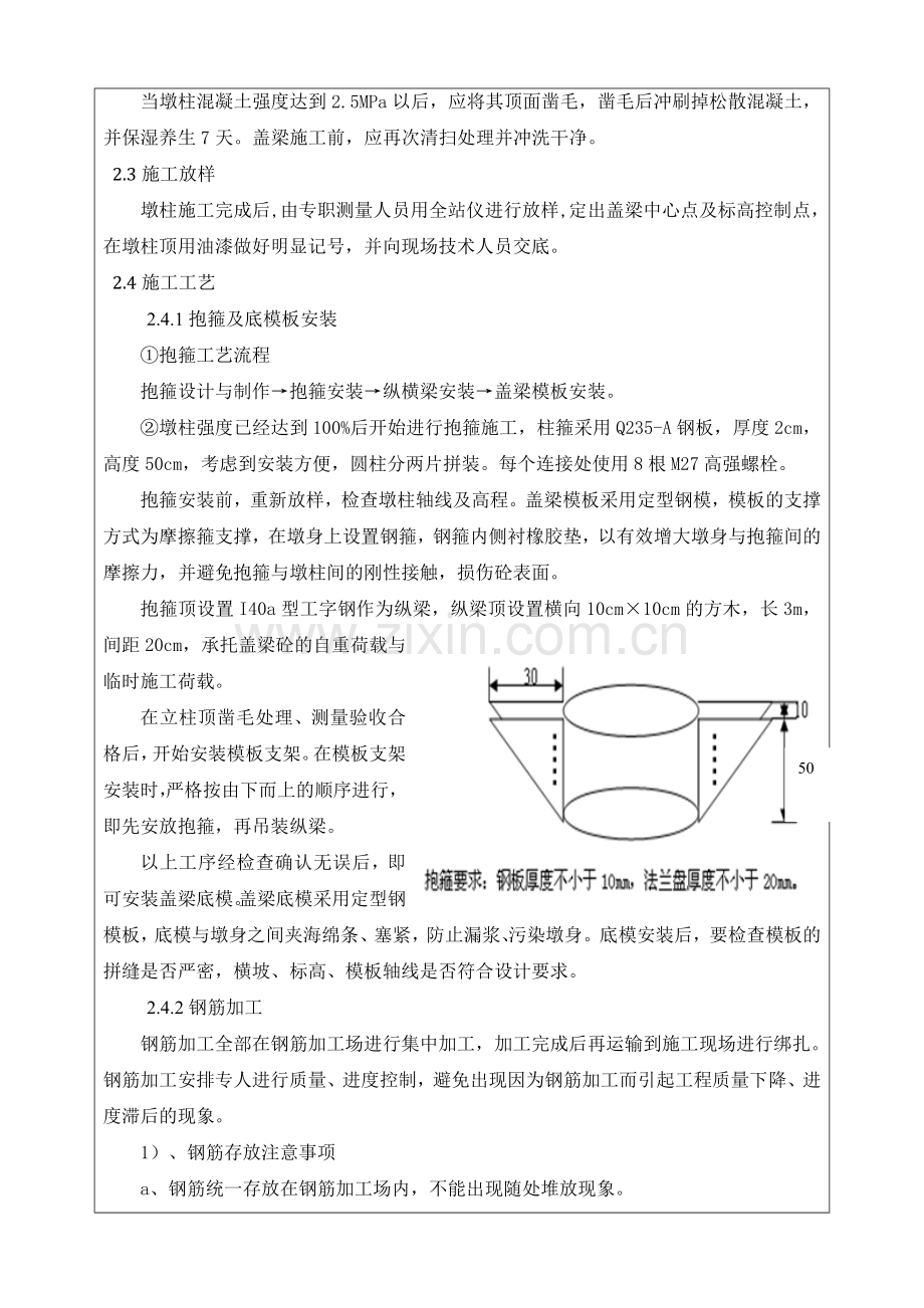 盖梁三级技术交底培训课件.doc_第3页