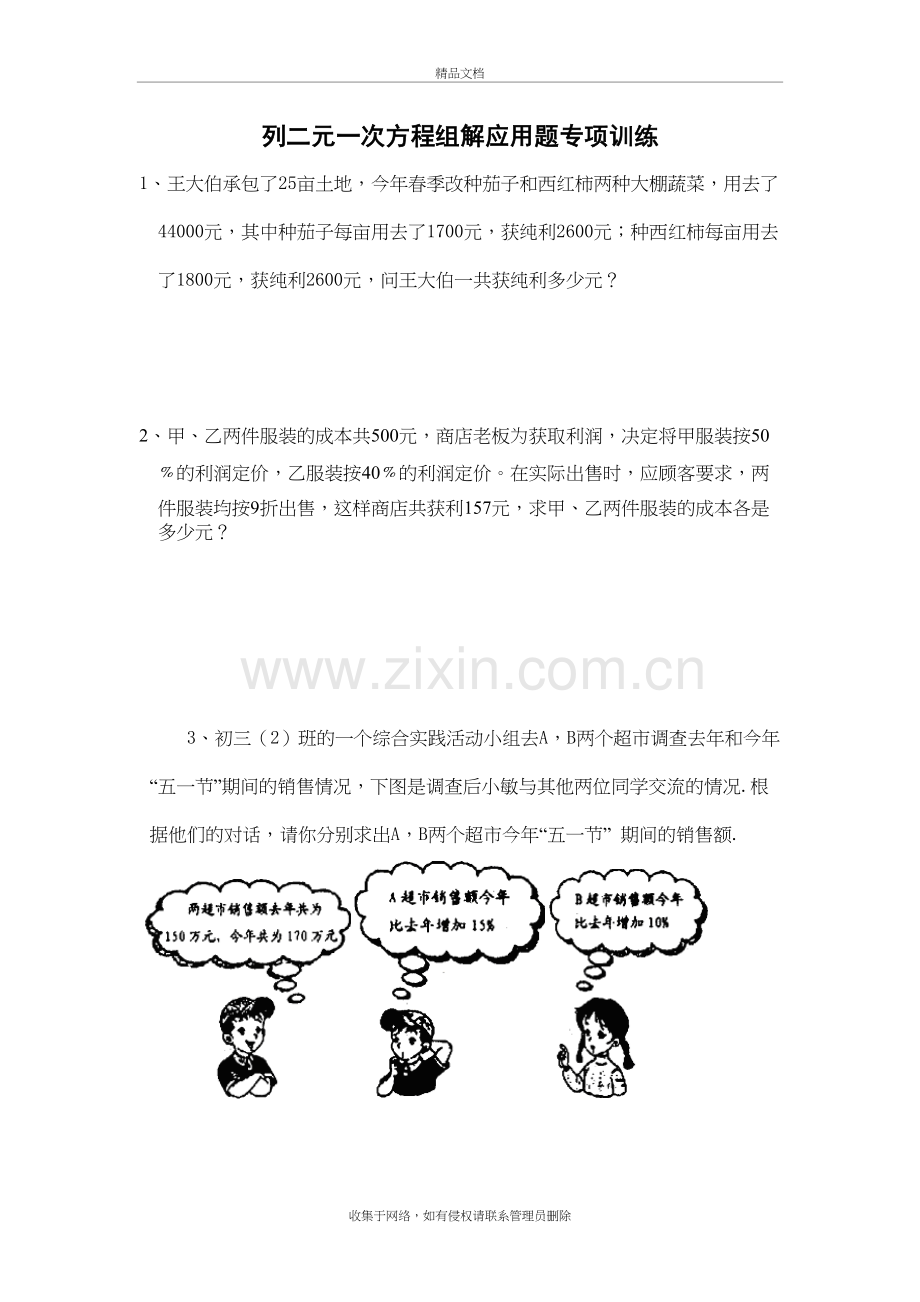 (整理)列二元一次方程组解应用题练习题及答案复习过程.doc_第2页