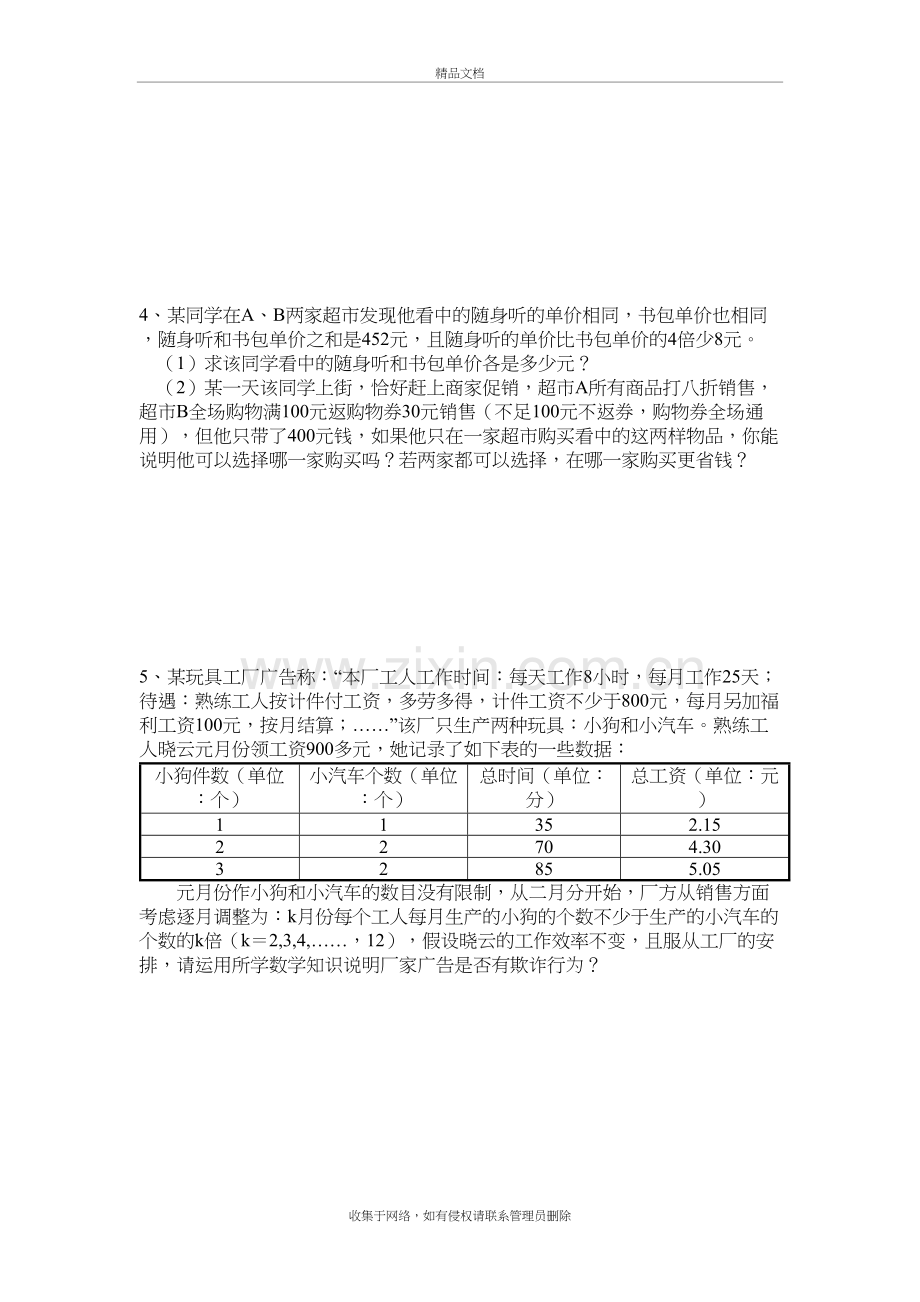 (整理)列二元一次方程组解应用题练习题及答案复习过程.doc_第3页