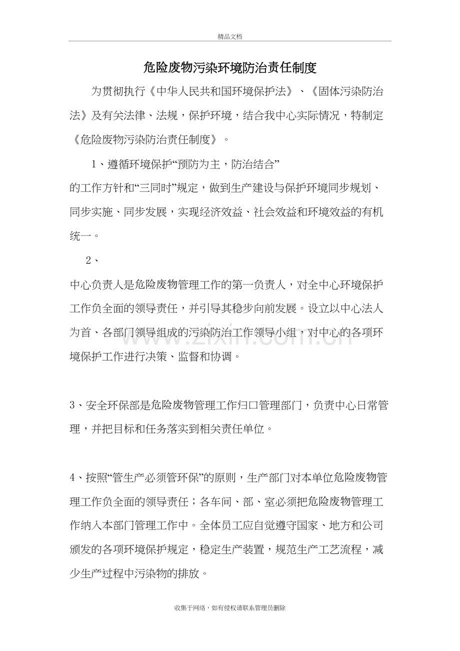 危险废物污染环境防治责任制度讲课讲稿.doc_第2页