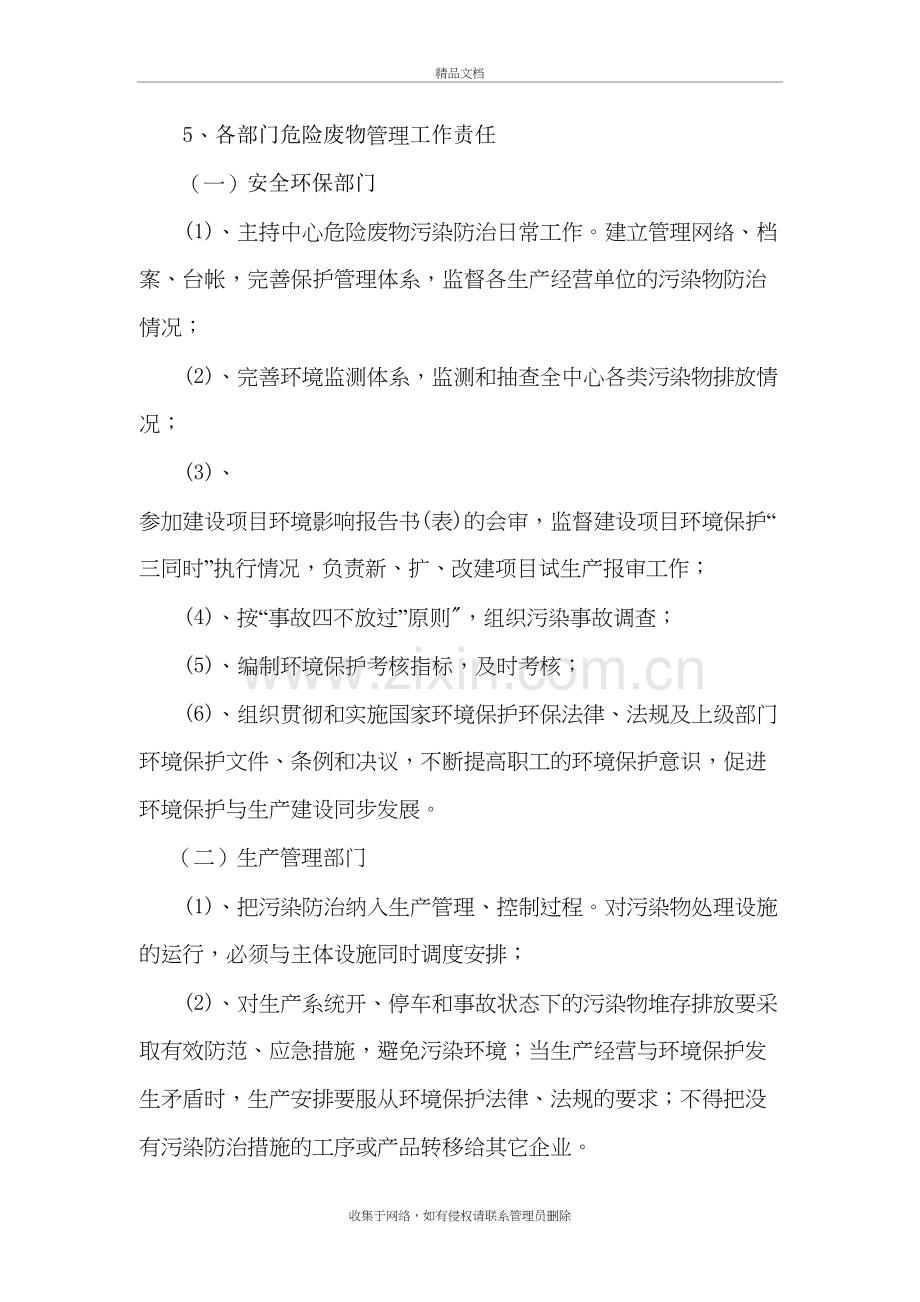 危险废物污染环境防治责任制度讲课讲稿.doc_第3页