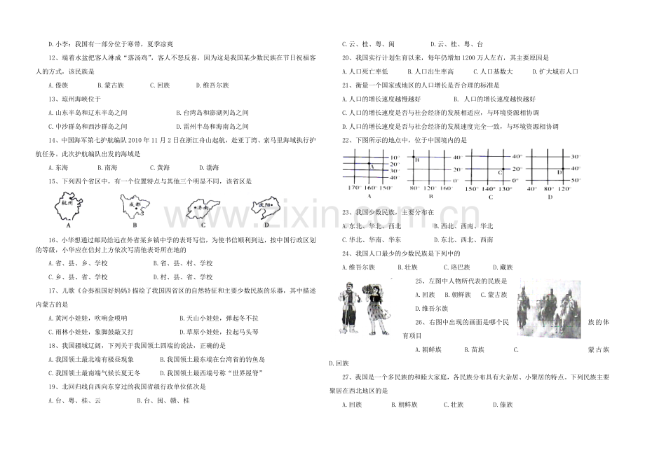 八年级地理上册+第一章中国的疆域和人口单元复习题+湘教版教学文案.doc_第2页