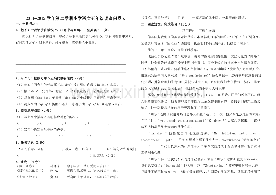 苏教版小学五年级语文下册期末测试A卷培训讲学.doc_第1页