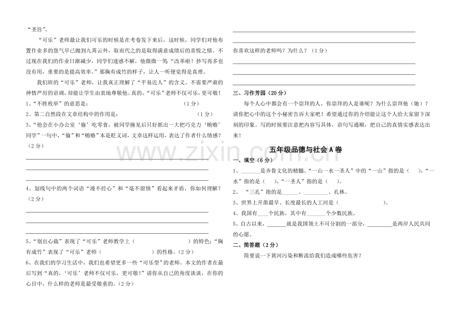 苏教版小学五年级语文下册期末测试A卷培训讲学.doc_第2页