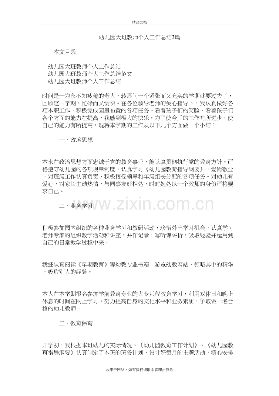 幼儿园大班教师个人工作总结3篇教案资料.doc_第2页