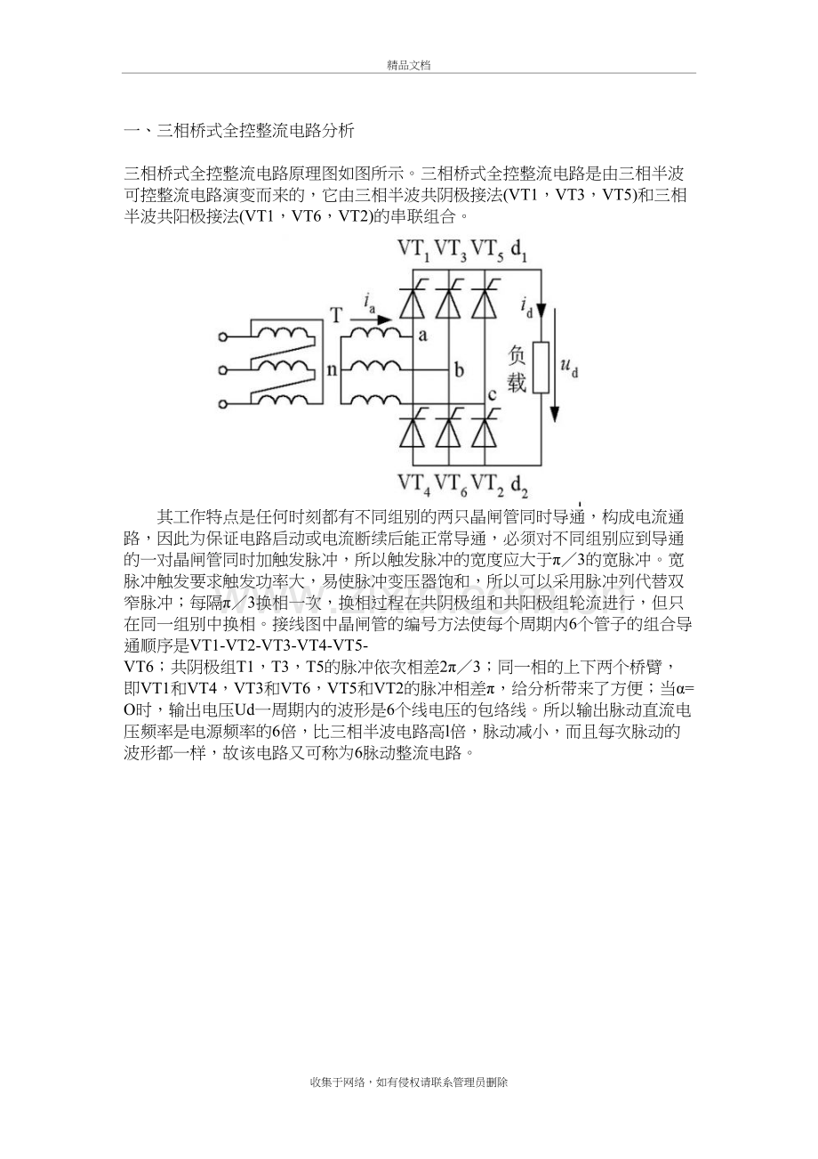 三相桥式全控整流电路分析教学文案.docx_第2页