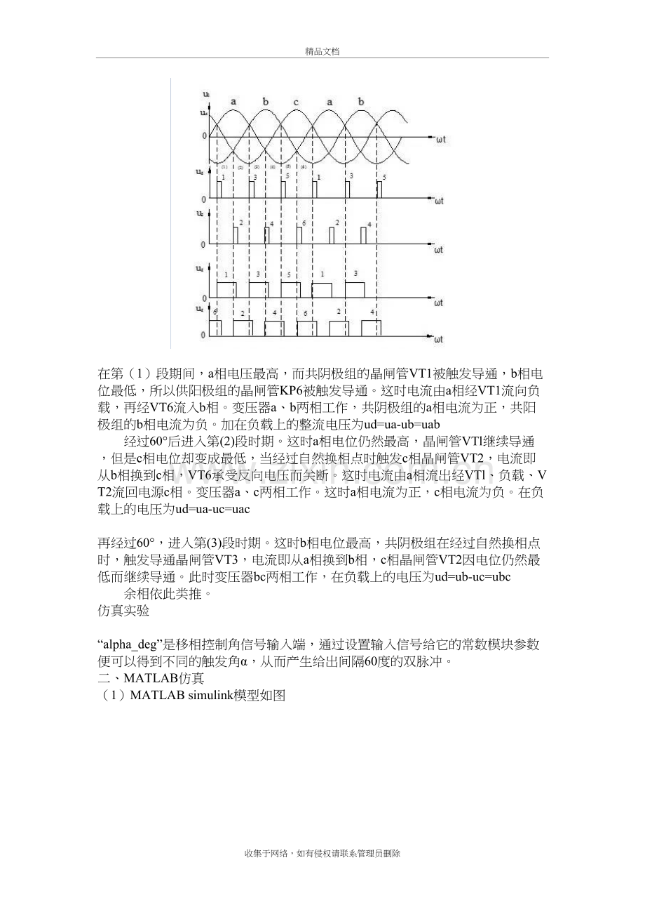 三相桥式全控整流电路分析教学文案.docx_第3页