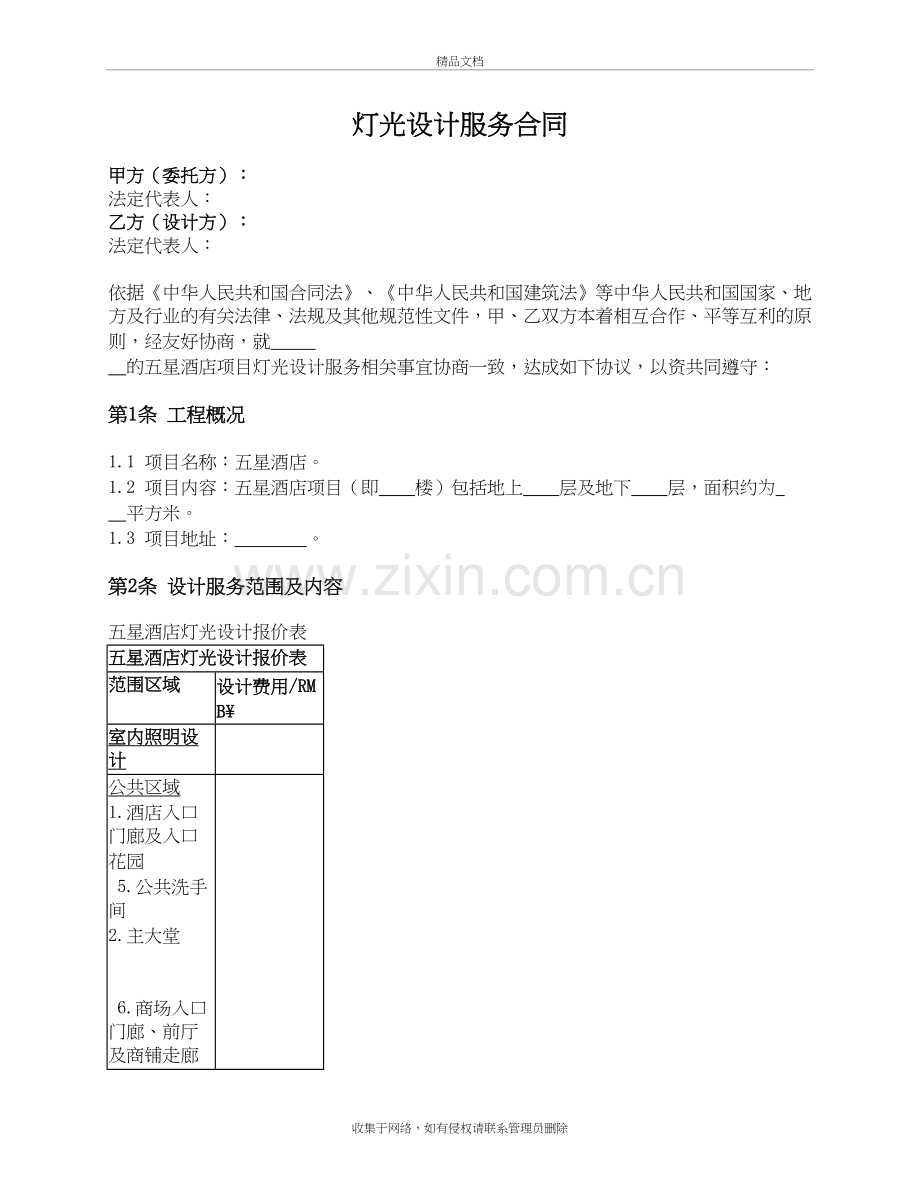 灯光设计服务合同学习资料.docx_第2页