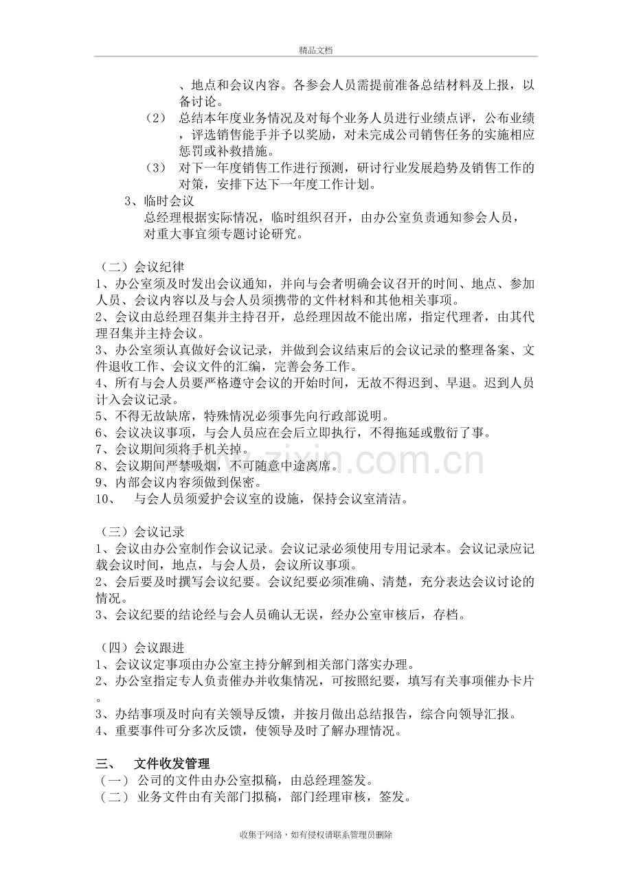 小型公司行政管理制度说课讲解.doc_第3页