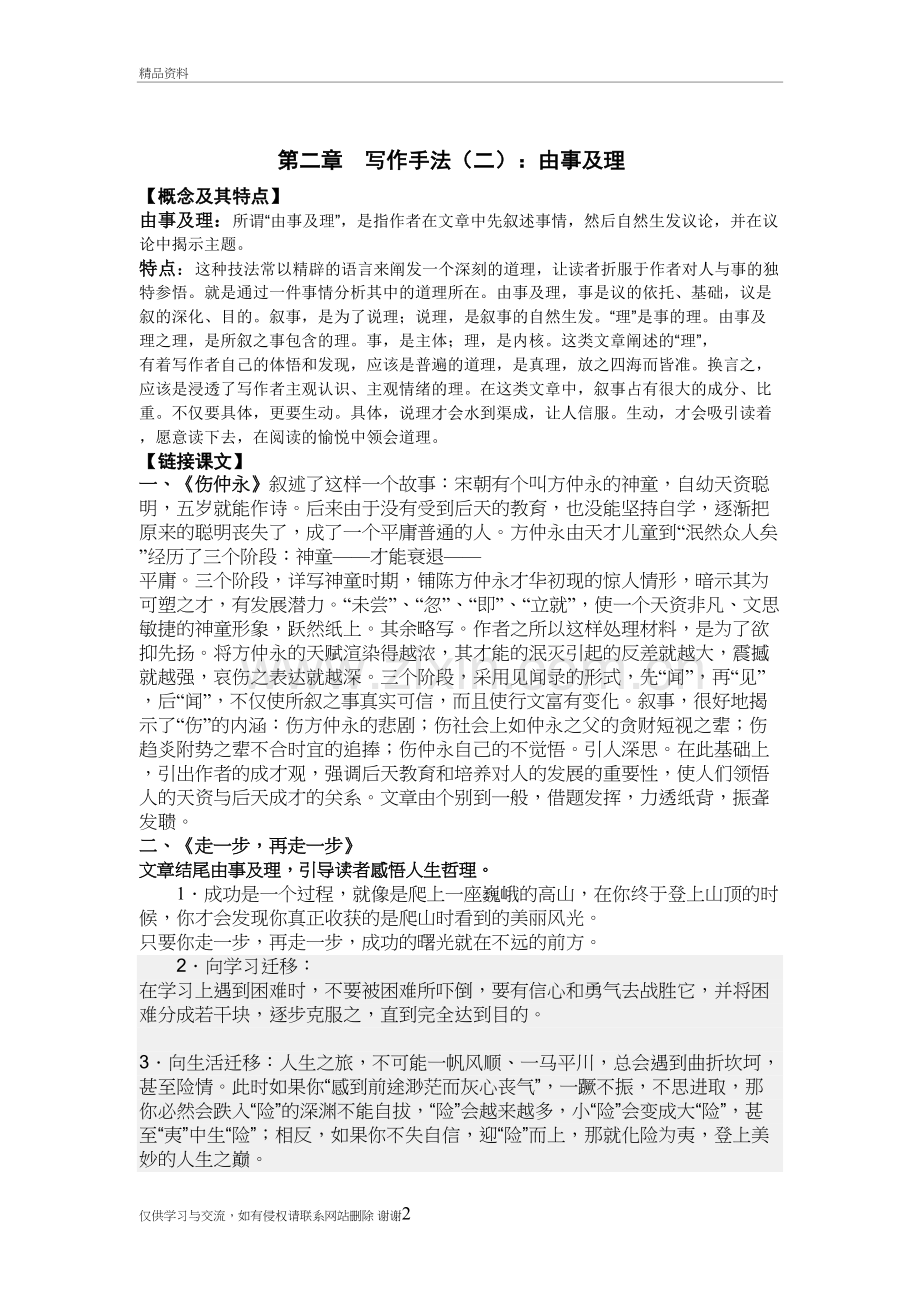 第二章：由事及理说课讲解.doc_第2页