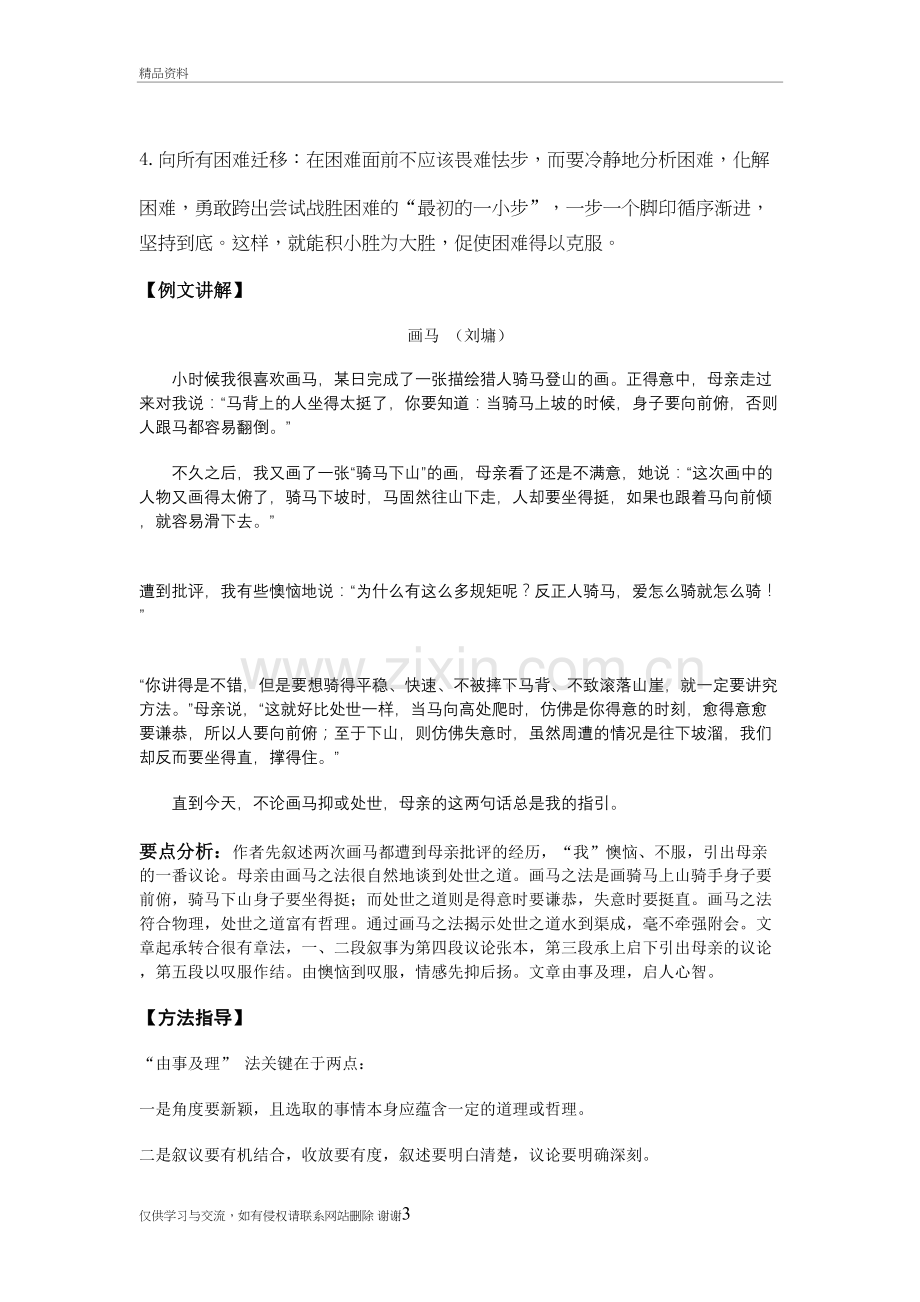 第二章：由事及理说课讲解.doc_第3页