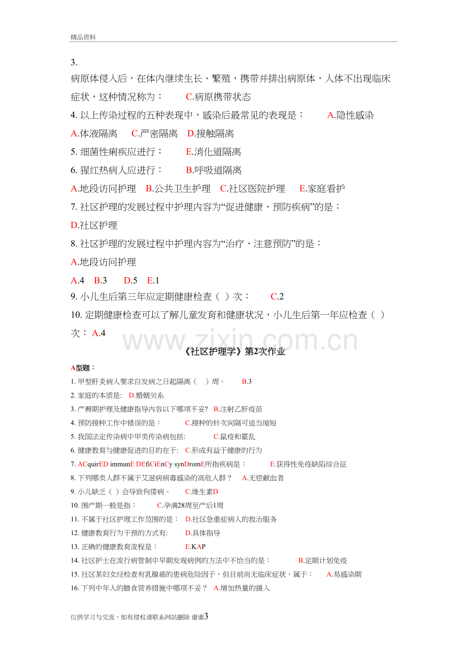 《社区护理学》1-6次作业学习资料.doc_第3页