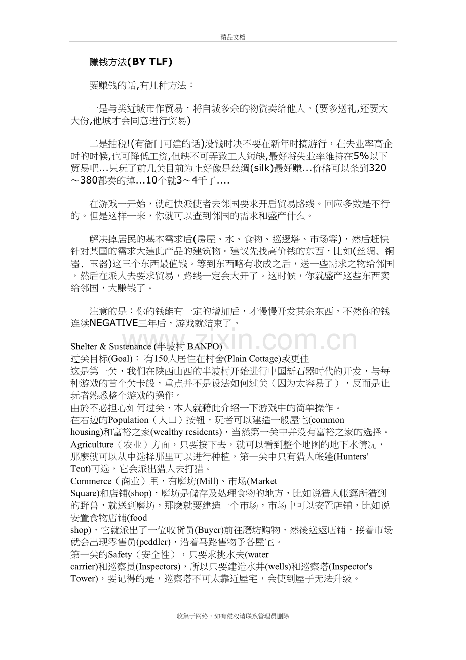 《龙之崛起》完美秘籍上课讲义.doc_第3页