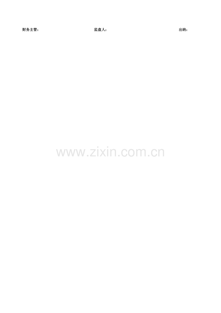 现金盘点表模板资料.xls_第2页