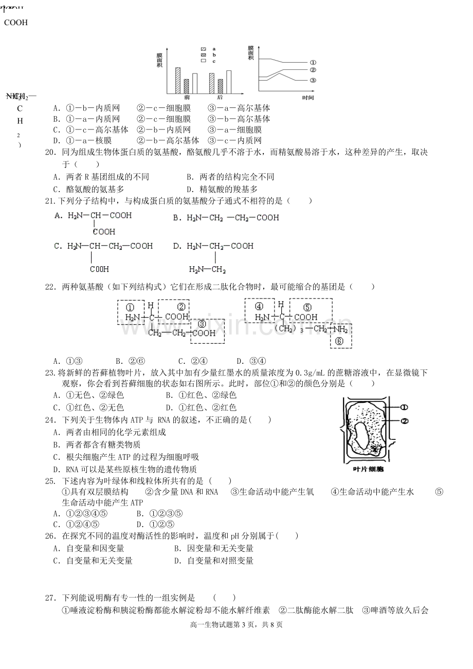 高中生物必修一期末考试试题教学文案.doc_第3页