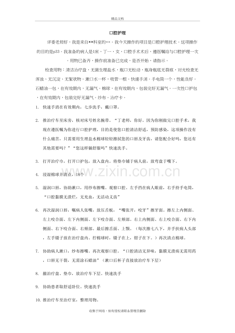 护理操作流程——口腔护理word版本.doc_第2页