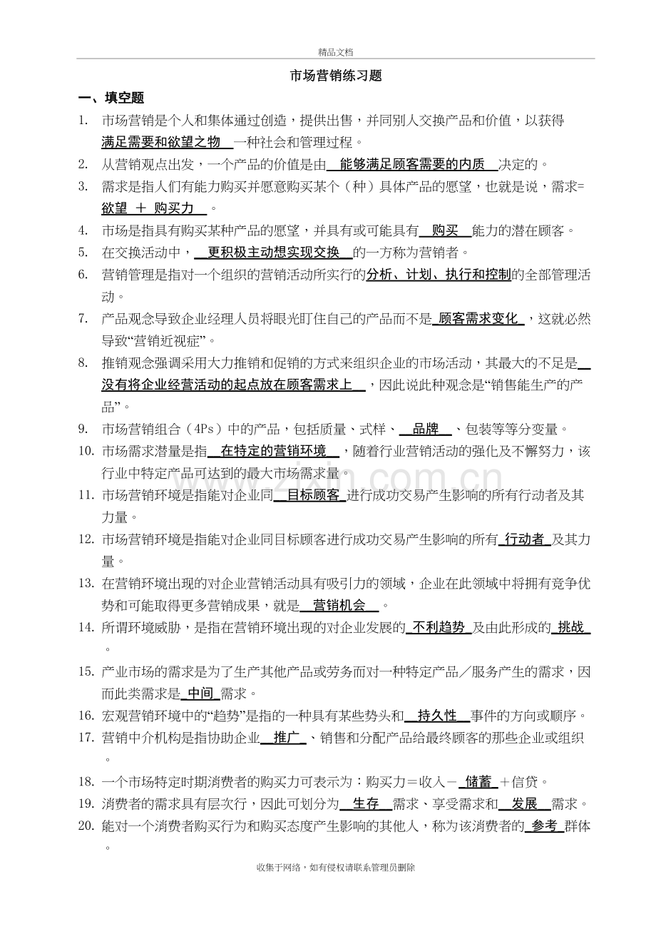 市场营销练习题(带答案)资料.doc_第2页