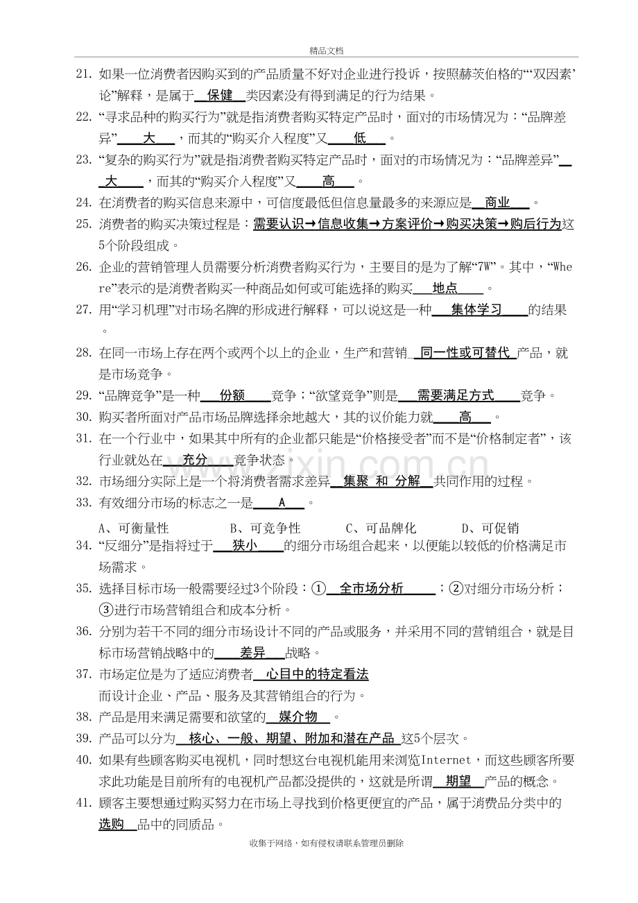 市场营销练习题(带答案)资料.doc_第3页