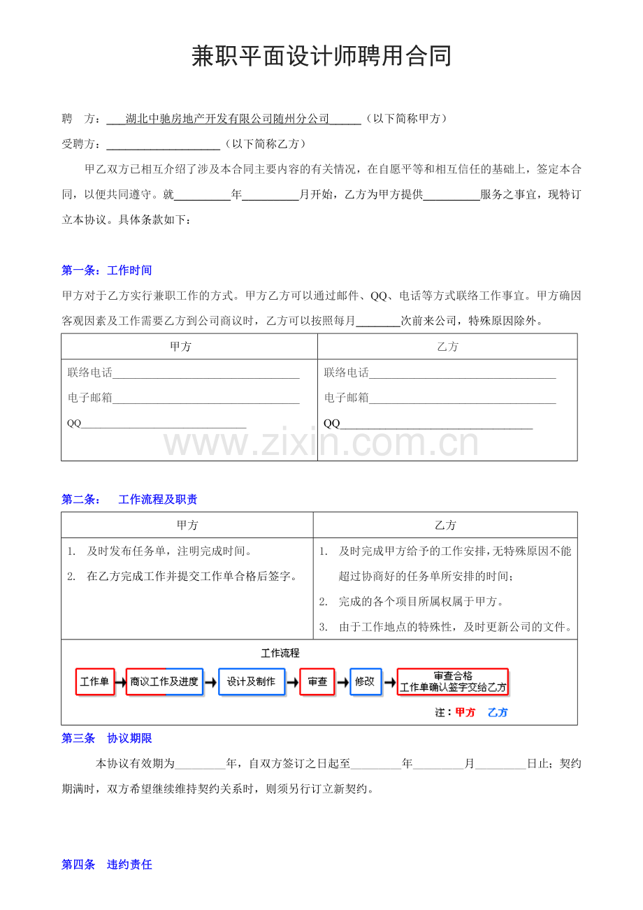 聘用兼职平面设计师合同教学文稿.doc_第1页