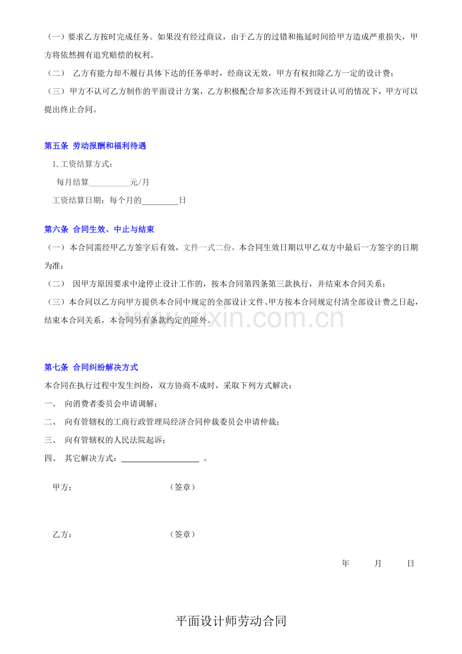 聘用兼职平面设计师合同教学文稿.doc_第2页