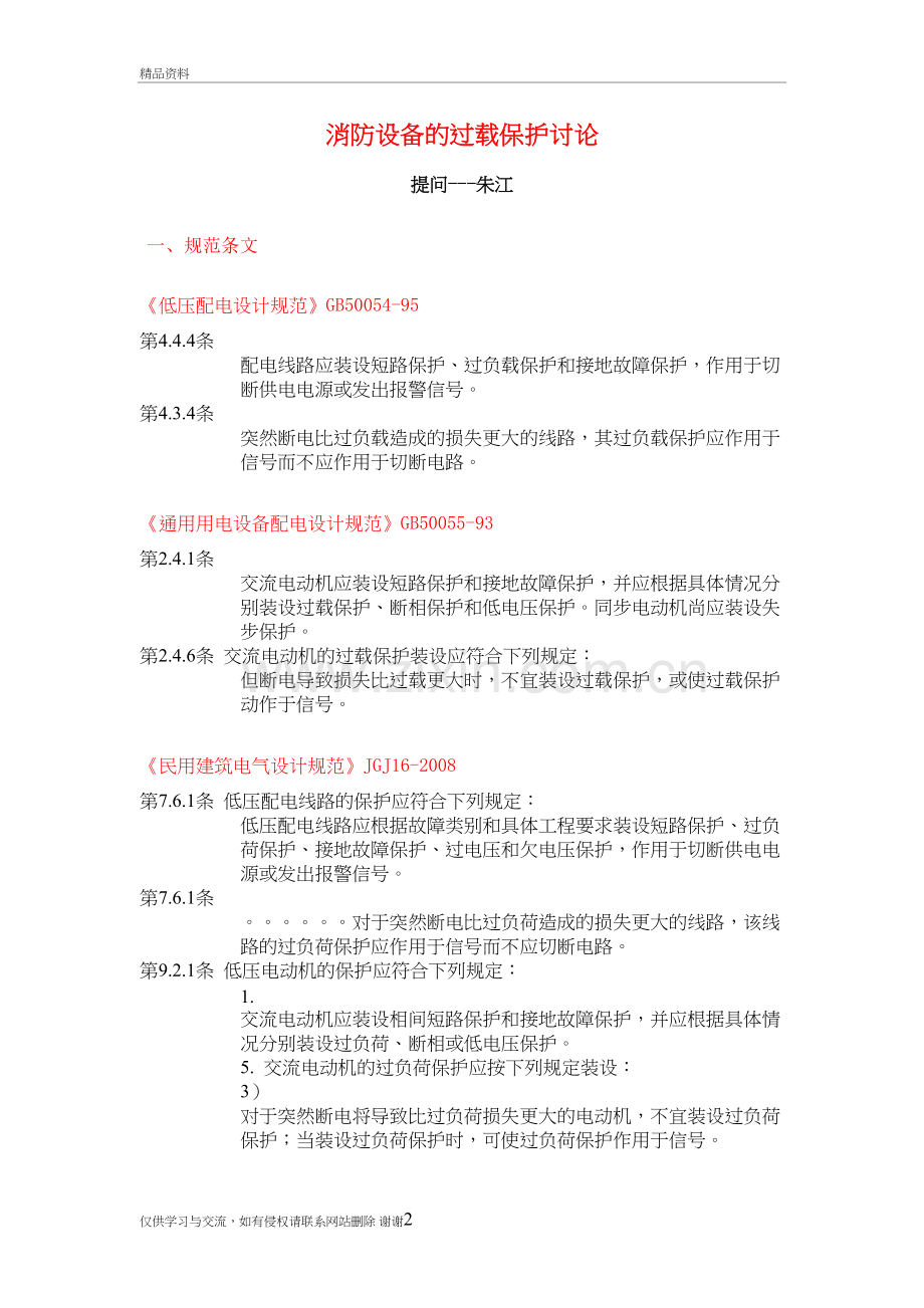 消防设备过载保护教学文稿.doc_第2页