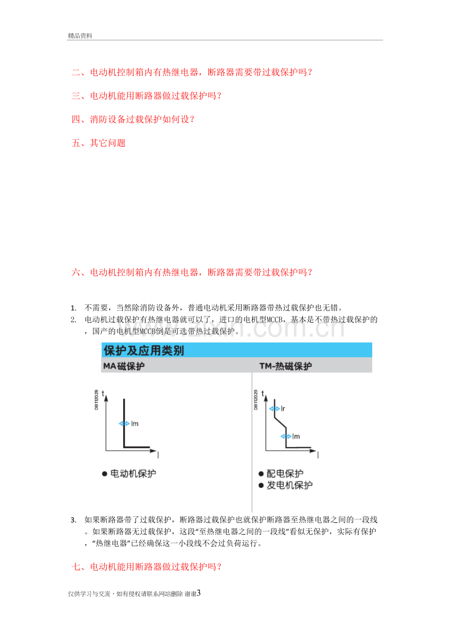 消防设备过载保护教学文稿.doc_第3页