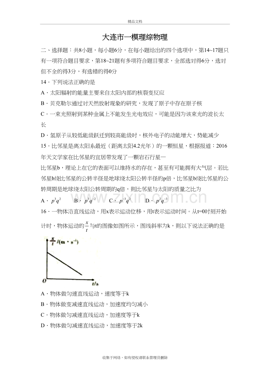 理综物理卷·届辽宁省大连市高三第一次模拟考试(.03)讲课教案.doc_第2页