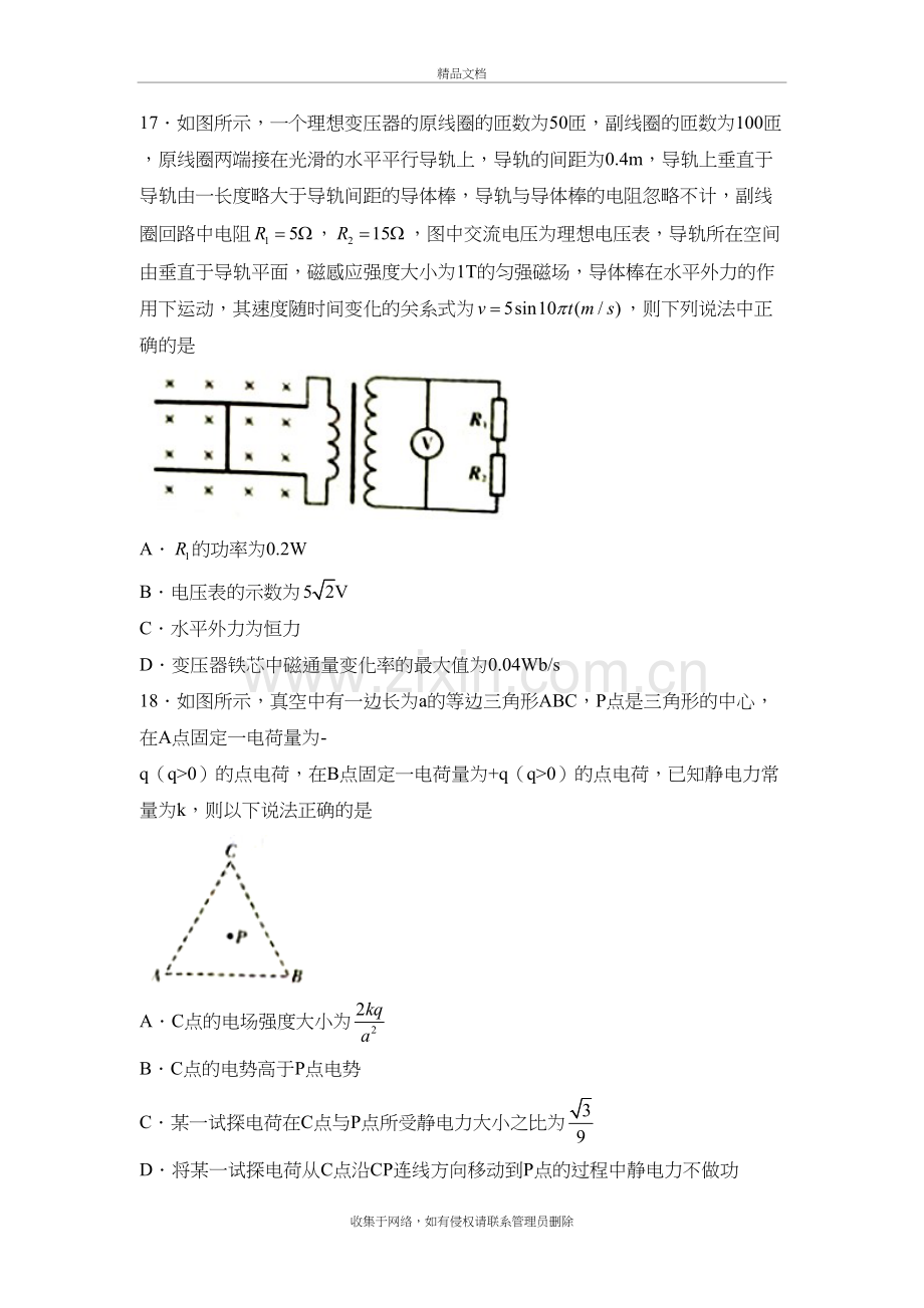 理综物理卷·届辽宁省大连市高三第一次模拟考试(.03)讲课教案.doc_第3页