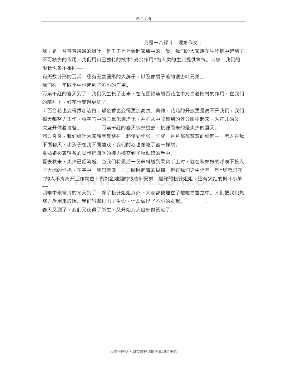 我是一片绿叶[现象作文]作文600字教学内容.doc_第2页