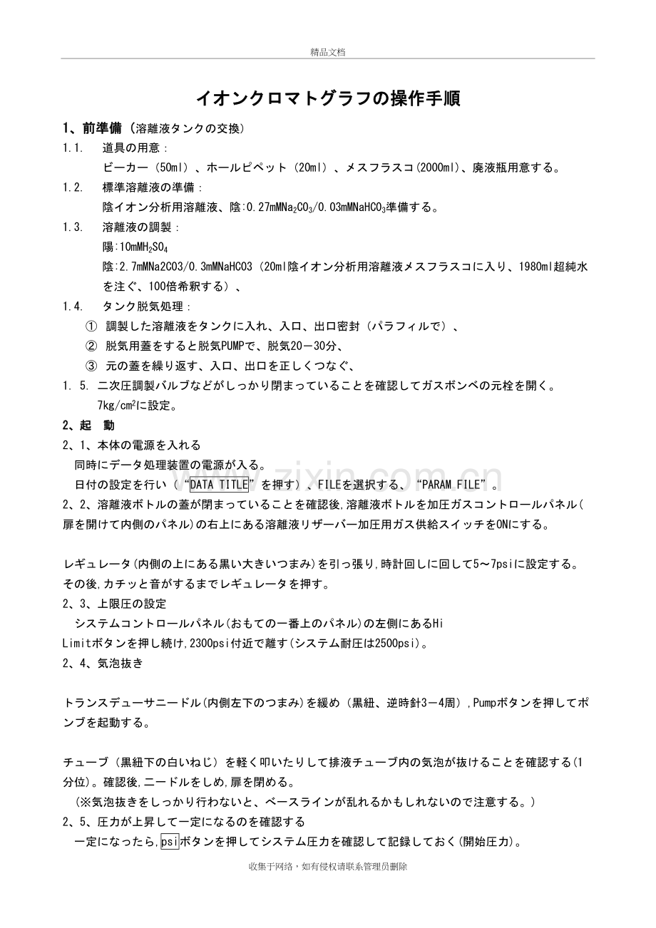 イオン手顺讲课讲稿.doc_第2页