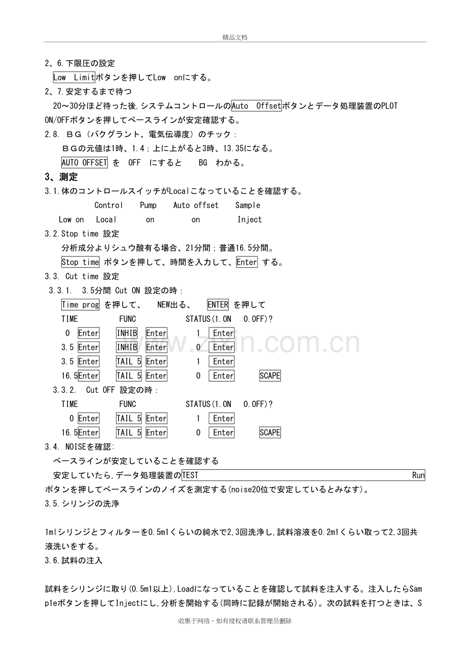 イオン手顺讲课讲稿.doc_第3页