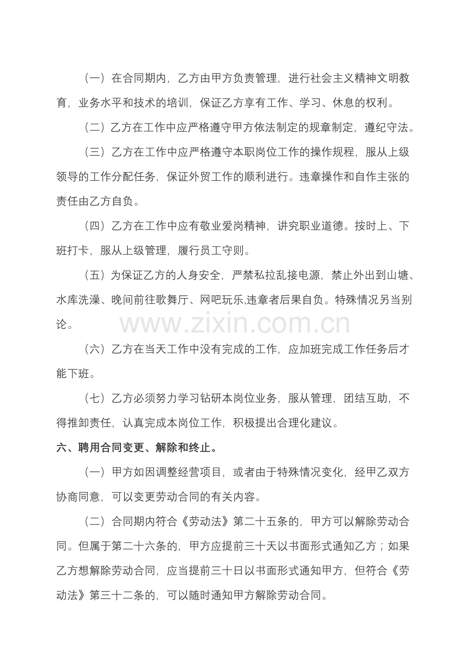 聘用外贸人员合同书讲课教案.doc_第2页