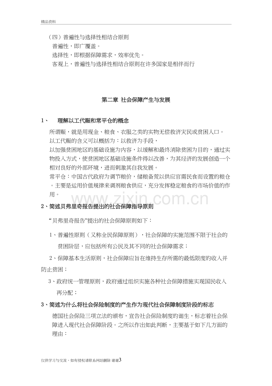 社会保障学重点及答案备课讲稿.doc_第3页